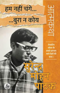 ओ नानका, तूने ठीकरी नूं सुवर्ण कर दियासी